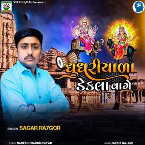 Ghughariyala Dakla Vage