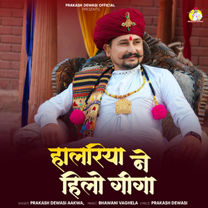 Halriya Ne Hilo Giga