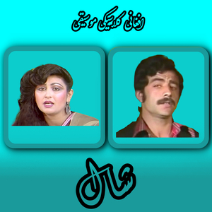 Ba Mahale Sang Tarashan