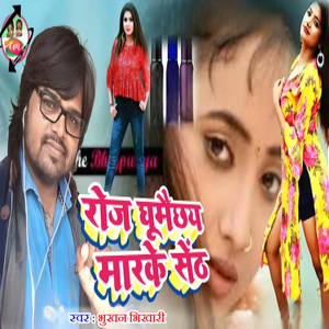 Roj Ghumaichhay Marke Senth