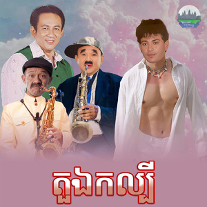 តួឯកល្បី