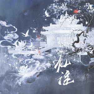 仙瑶（速速下载）