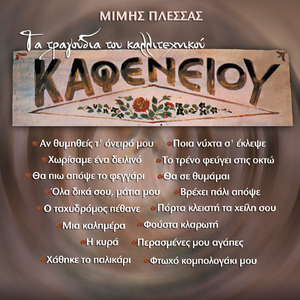 Perasmenes Mou Agapes