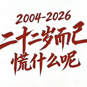 我这点顽固 够不够你辜负