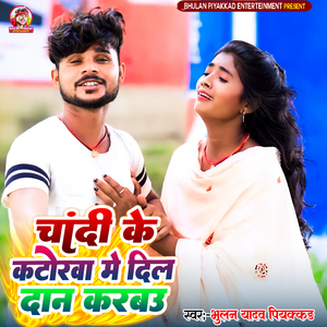 Chandi Ke Katorwa Me Dil Dan Karbau