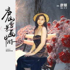 庐山雪景画中游