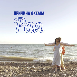 Рая