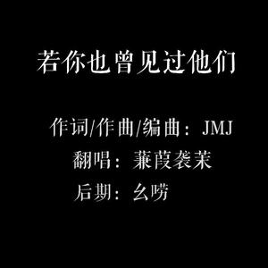 若你也曾见过他们
