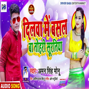 Dilwa Me Basal ba Tohre Suratiya (Bhojpuri Song)