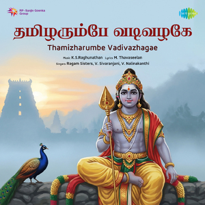 Thamizharumbe Vadivazhagae