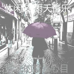 精彩舒适的日子环境