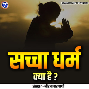 Sachcha Dharm Kya Hai?