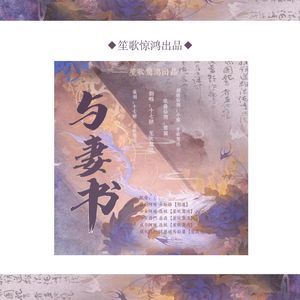 与妻书（纯歌版）