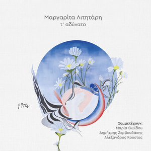 Παράξενο ταξίδι