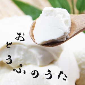 おとうふのうた