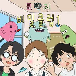 하은이의 코딱지