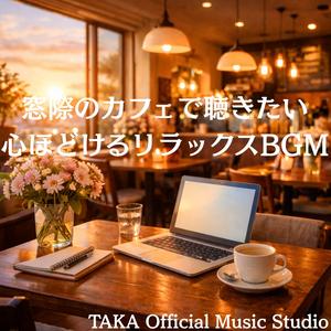 窓辺に落ちる光とやわらかな記憶