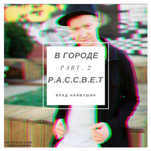 Время настало