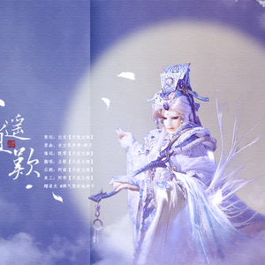 霹雳布袋戏·《逍遥叹》——记天迹神毓逍遥（翻自 東方萃夢想/碎月）