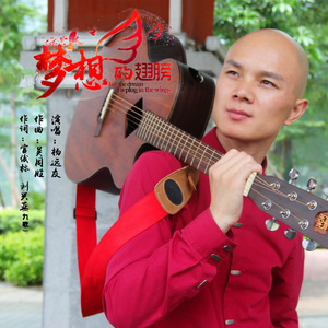 梦想的翅膀 (伴奏）