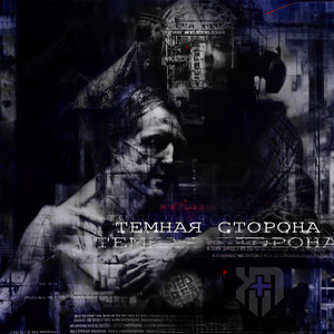 Рушится мир