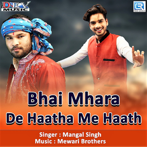 Bhai Mhara De Haatha Me Haath