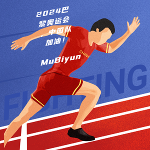 2024巴黎奥运会，中国队，加油！