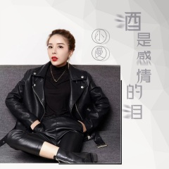 酒是感情的泪 (DJ版)