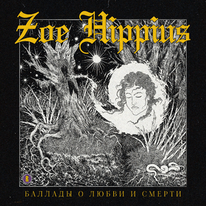 Сероглазый Король