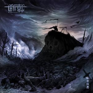 我才不会像你一样绝望