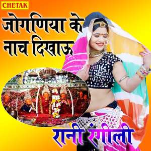 Joganiya Ke Nach Dikhau
