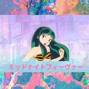 -Midnight Fever ♡（ᴏᴜ ʏᴏᴜɴɢ 128 ғᴍ/發條 Remix）