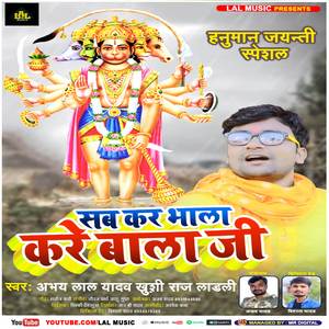 Sabakar Bhala Kare Bala Ji