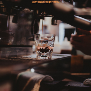 适合咖啡店浪漫的音乐