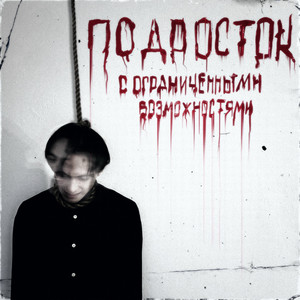 Транквилизатор