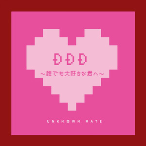 DDD （ののver.）