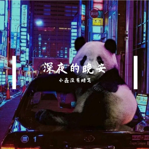 你是山楂树 我是你脚下的坟