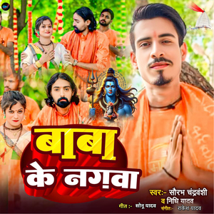 Baba Ke Nagawa