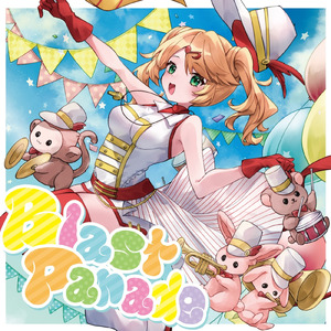 プレストマーチ！ (feat. 春瀬愛羅)