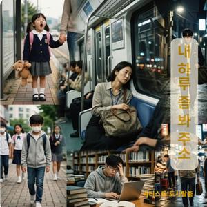 대학생의 하루(자유 혹은 과제)