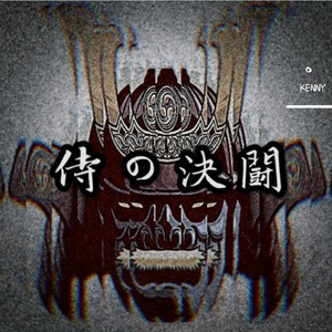 「FREE」侍の決闘