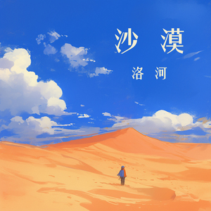 沙漠 (探险版)