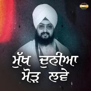 Mukh Dunia Morh Lave