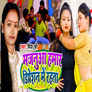 Majanuaa Hamar Dipreshan Me Raht