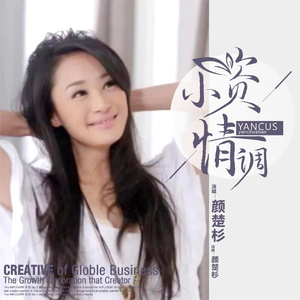 小资情调-颜楚杉-1080p