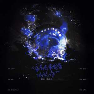 夜是克莱因蓝的忧伤