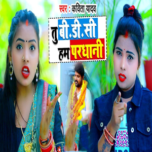 Tu B.D.C Hum Pardhani