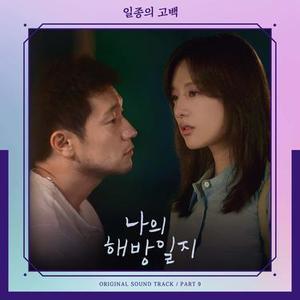 A Kind Of Confession  (Female Ver.)