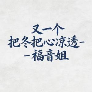 又一个冬把心凉透 - DJ涵涵版