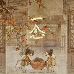 一念（《逐玉》影视剧插曲）